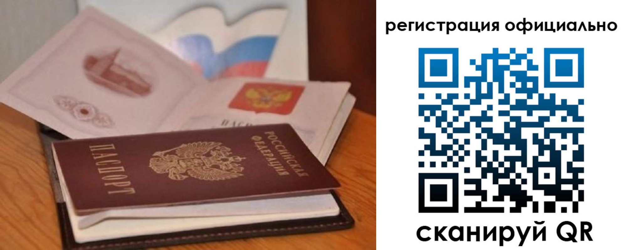 прописка ребенка в Пестово